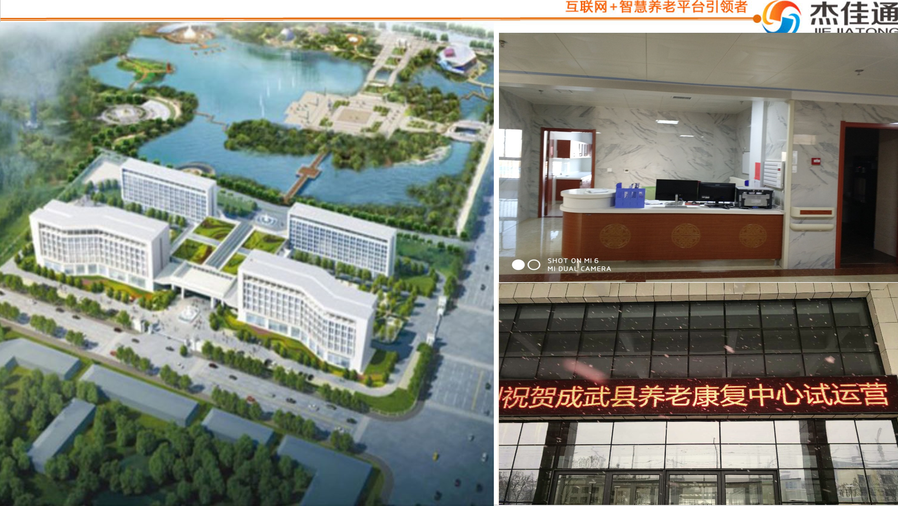 山东成武养老康复中心(图1)