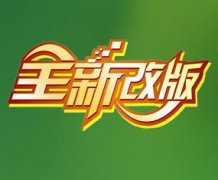 网站改版