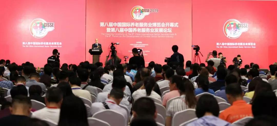 第八届中国国际养老服务业博览会取得圆满成功(图1)