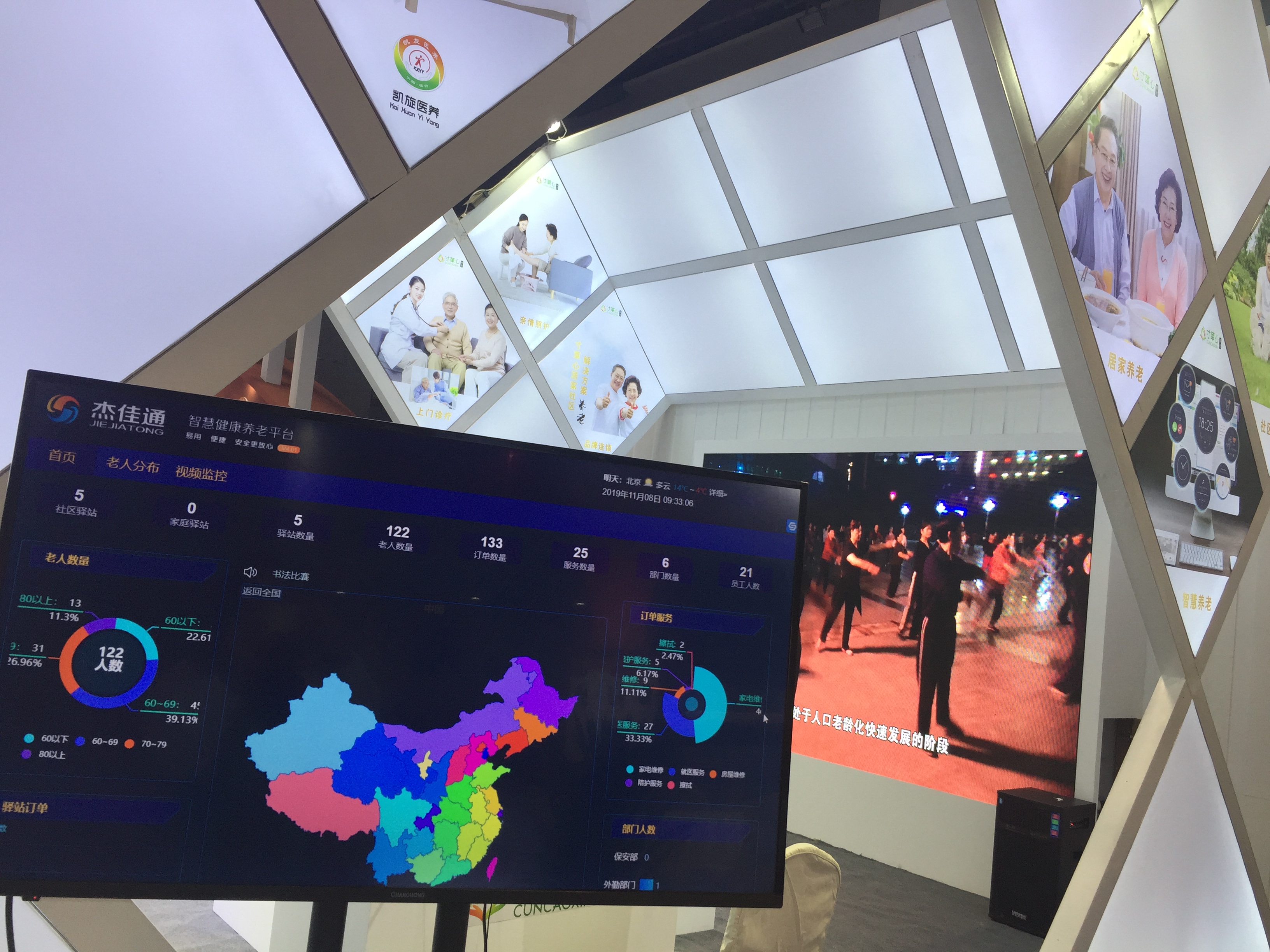 第十四届中国（重庆）老年产业博览会(图3)
