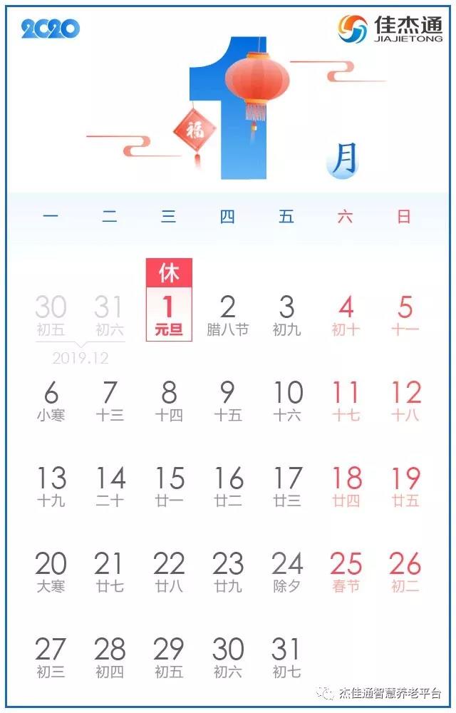 元旦放假安排(图3)