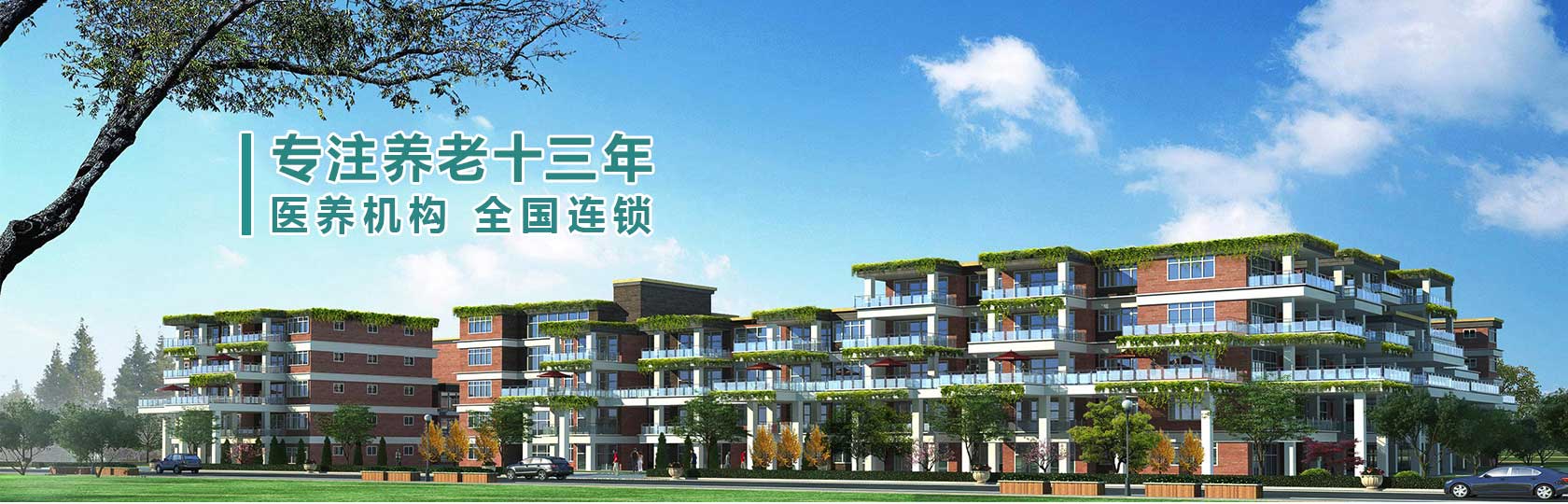 湖南康乐年华养老产业集团(图1)