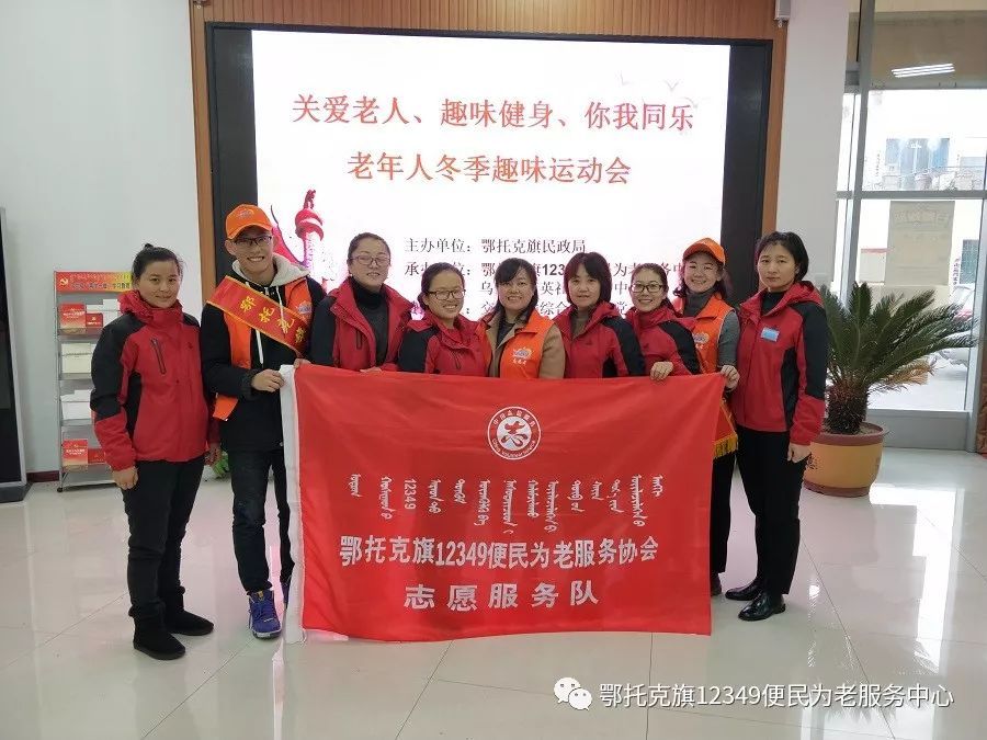 鄂托克旗12349智慧养老平台(图1)