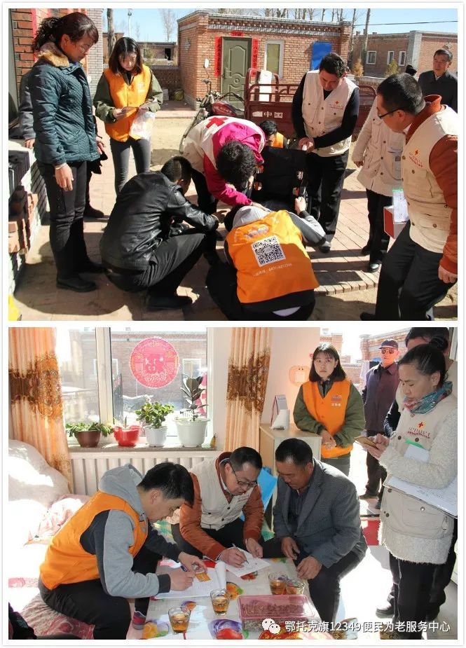 鄂托克旗12349智慧养老平台(图2)