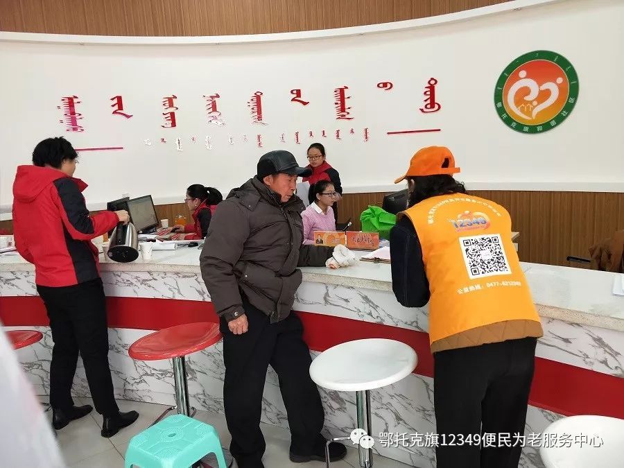 鄂托克旗12349智慧养老平台(图3)