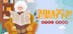 2022年智慧养老的发展展望