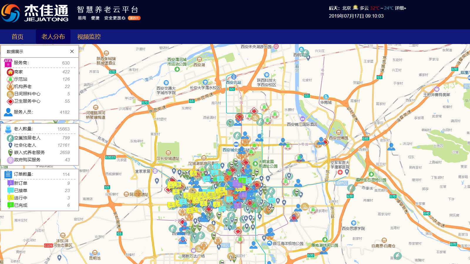 智慧养老监控管理系统