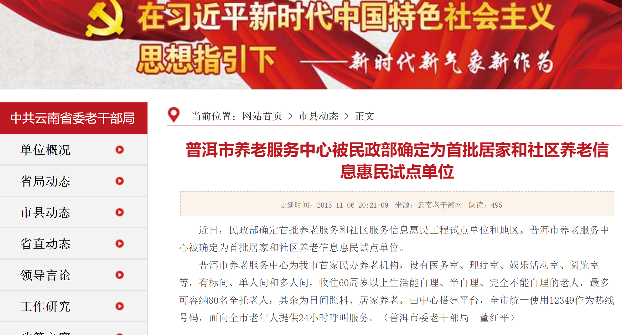 云南普洱12349智慧养老平台(图2)
