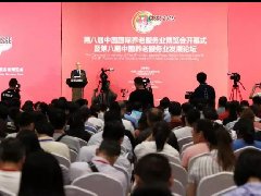 第八届中国国际养老服务业博览会取得圆满成功