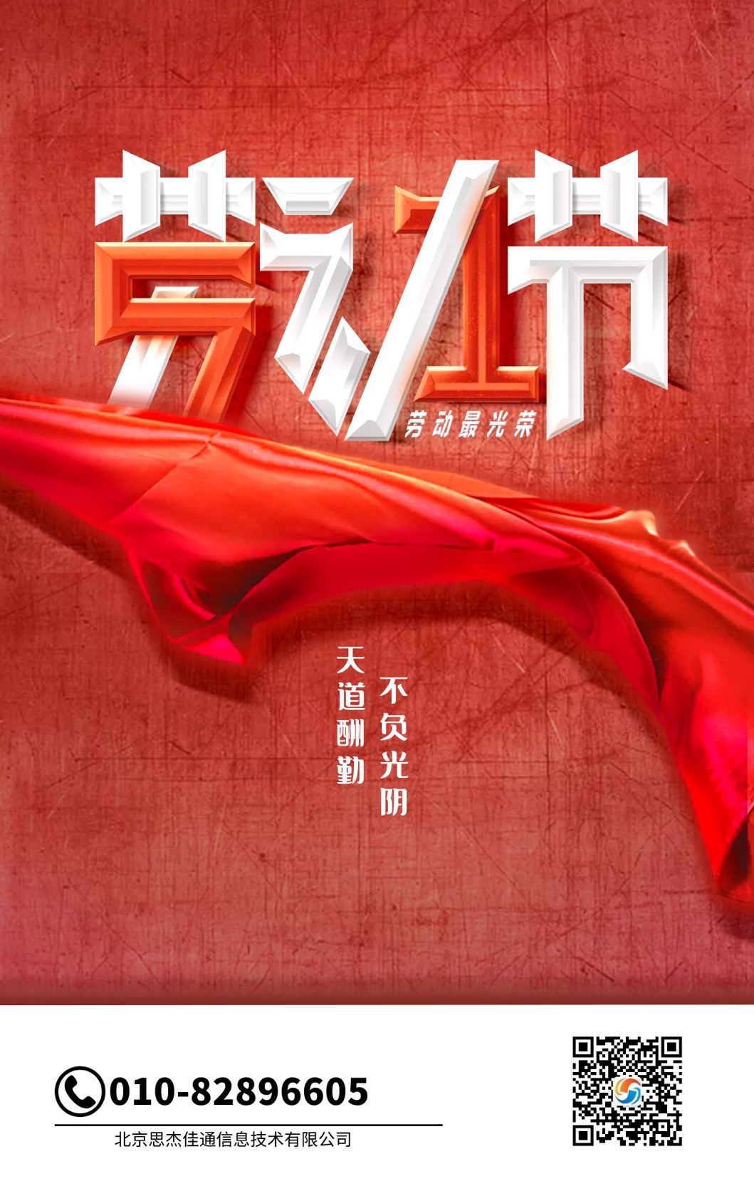 杰佳通五一劳动节放假通知(图2)