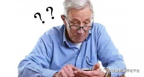 适老化改造-使老人更好的跨越“数字鸿沟”!(图1)