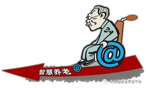 “数字鸿沟”问题备受瞩目，“智慧养老”适老(图1)