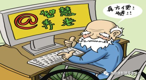“数字鸿沟”问题备受瞩目，“智慧养老”适老(图2)