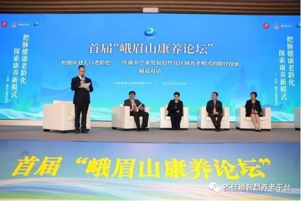 积极应对人口老龄化—探索区域性健康养老新模(图1)
