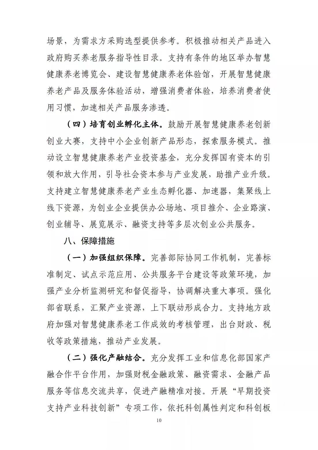 三部委印发《智慧健康养老产业发展行动计划（(图13)