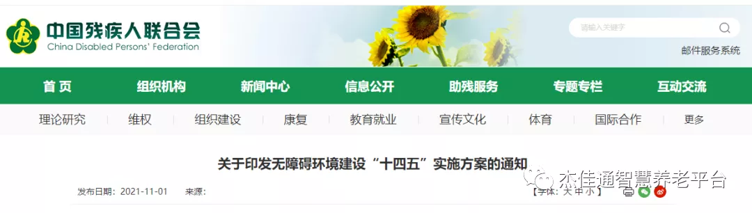 居家适老化改造200万户！(图1)