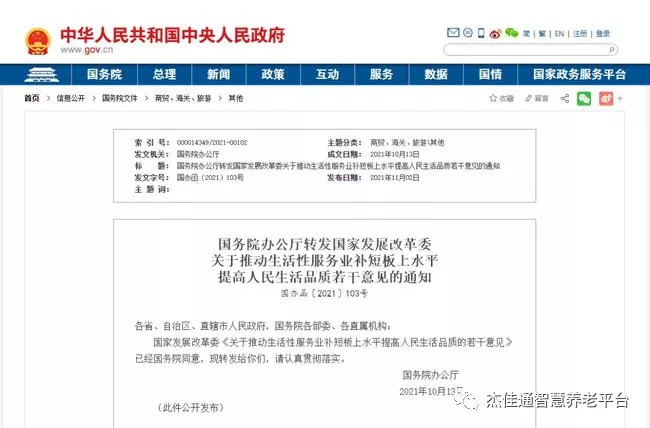 发改委：力争5年内老年助餐、居家照护服务覆盖(图1)
