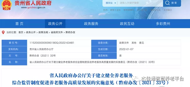 贵州出台实施意见：全面促进养老服务高质量发(图1)