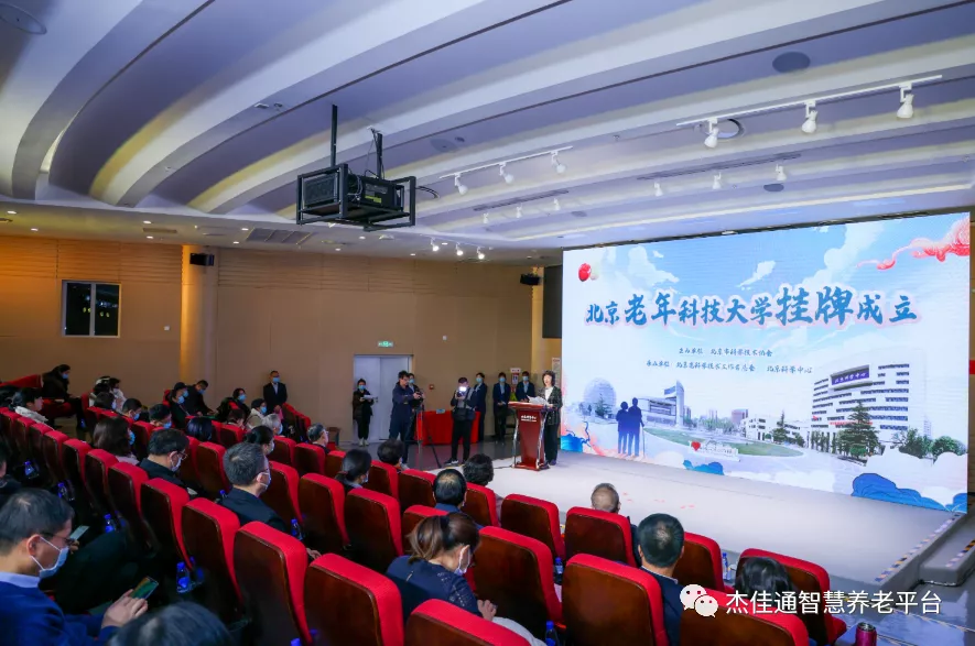 北京老年科技大学成立