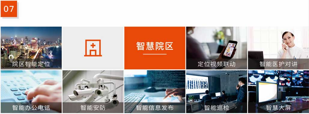 杰佳通智慧养老系统-智慧院区